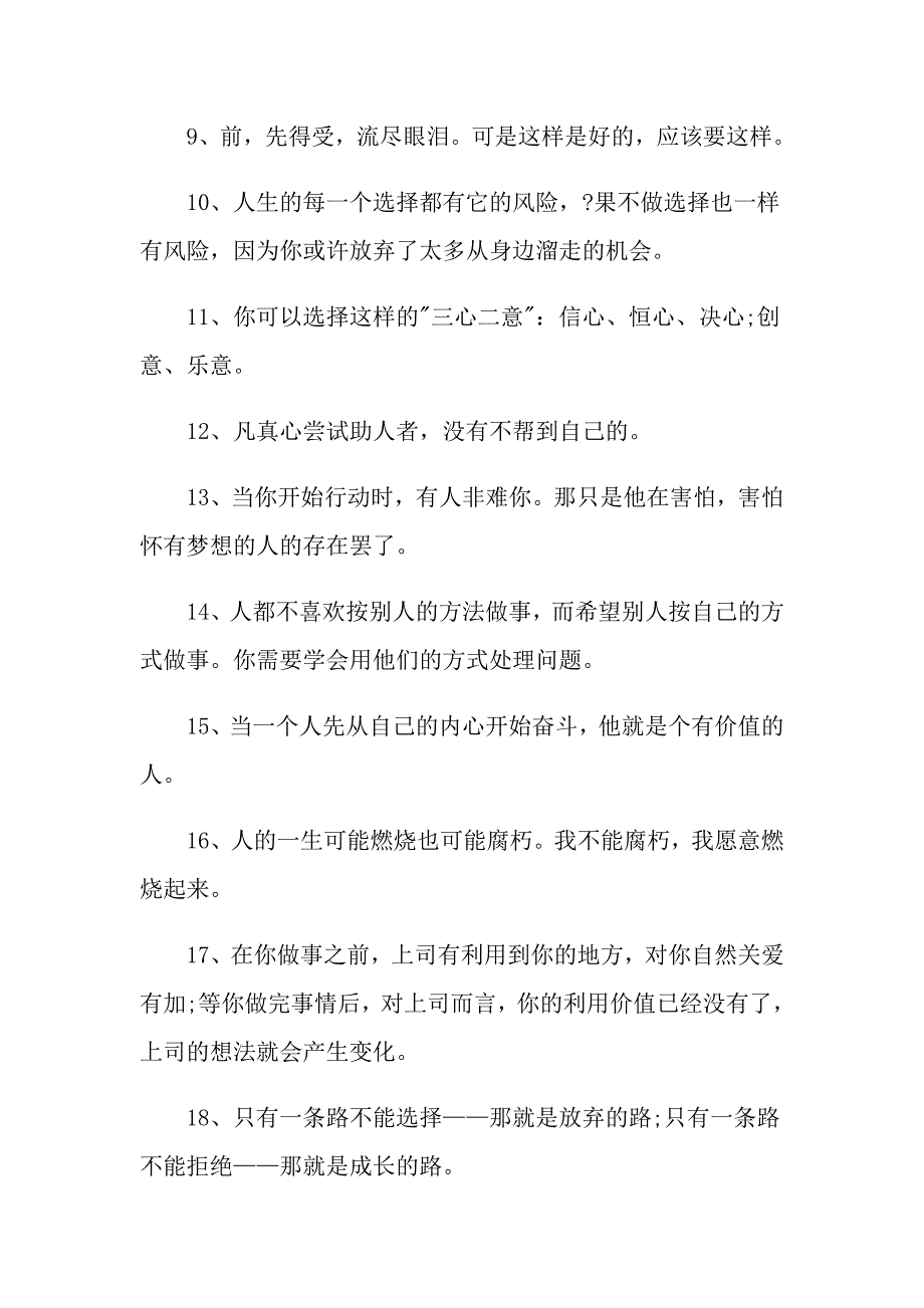 激发斗志的职场励志短语_第2页