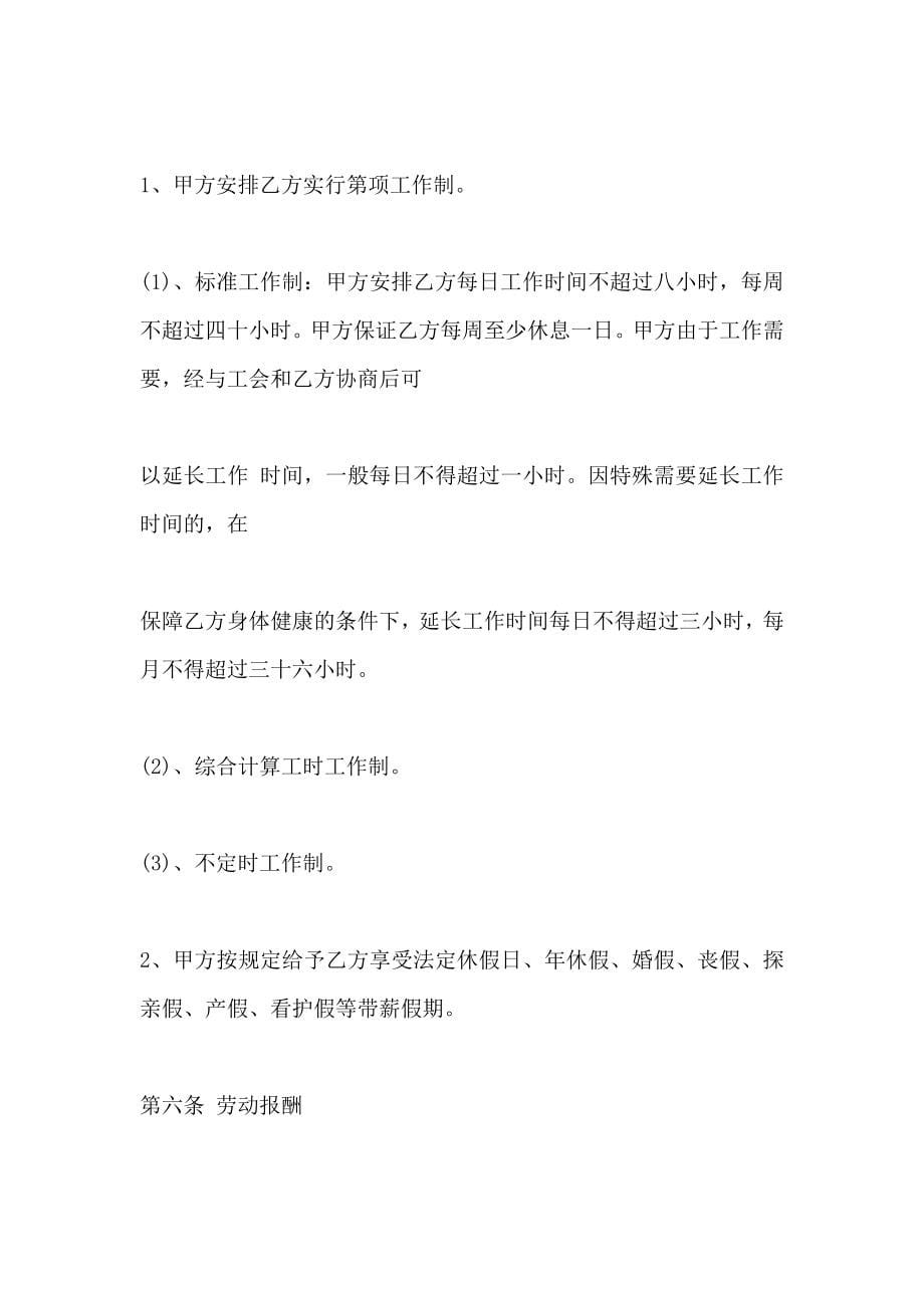 民间简单劳动合同_第5页