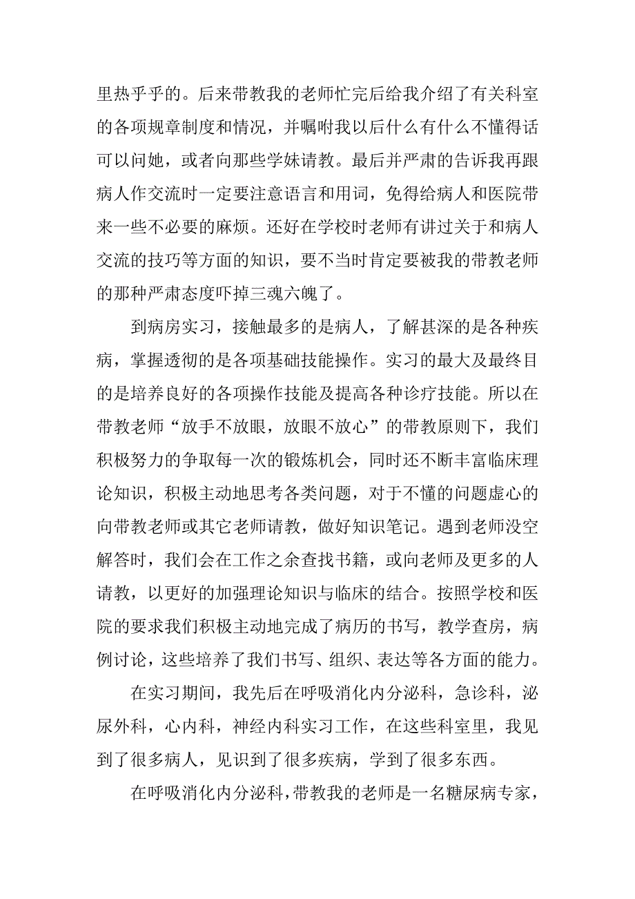 2023年临床医学生的实习鉴定_第2页