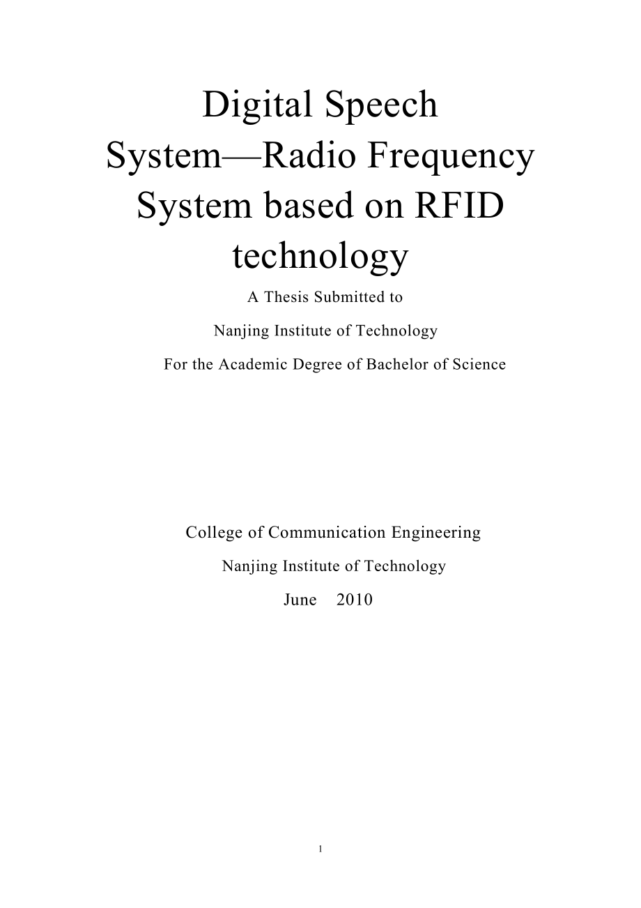数字语音系统基于RFID技术的射频卡设计毕业论文_第2页