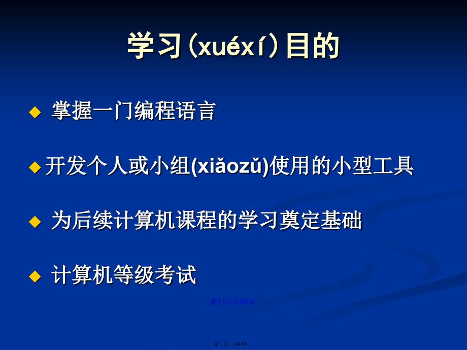 VB基础入门学习教案_第3页