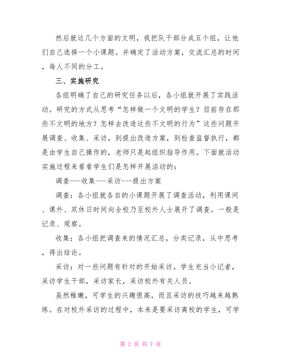 小学生课外校外活动研究方案小学生校外活动方案_第2页