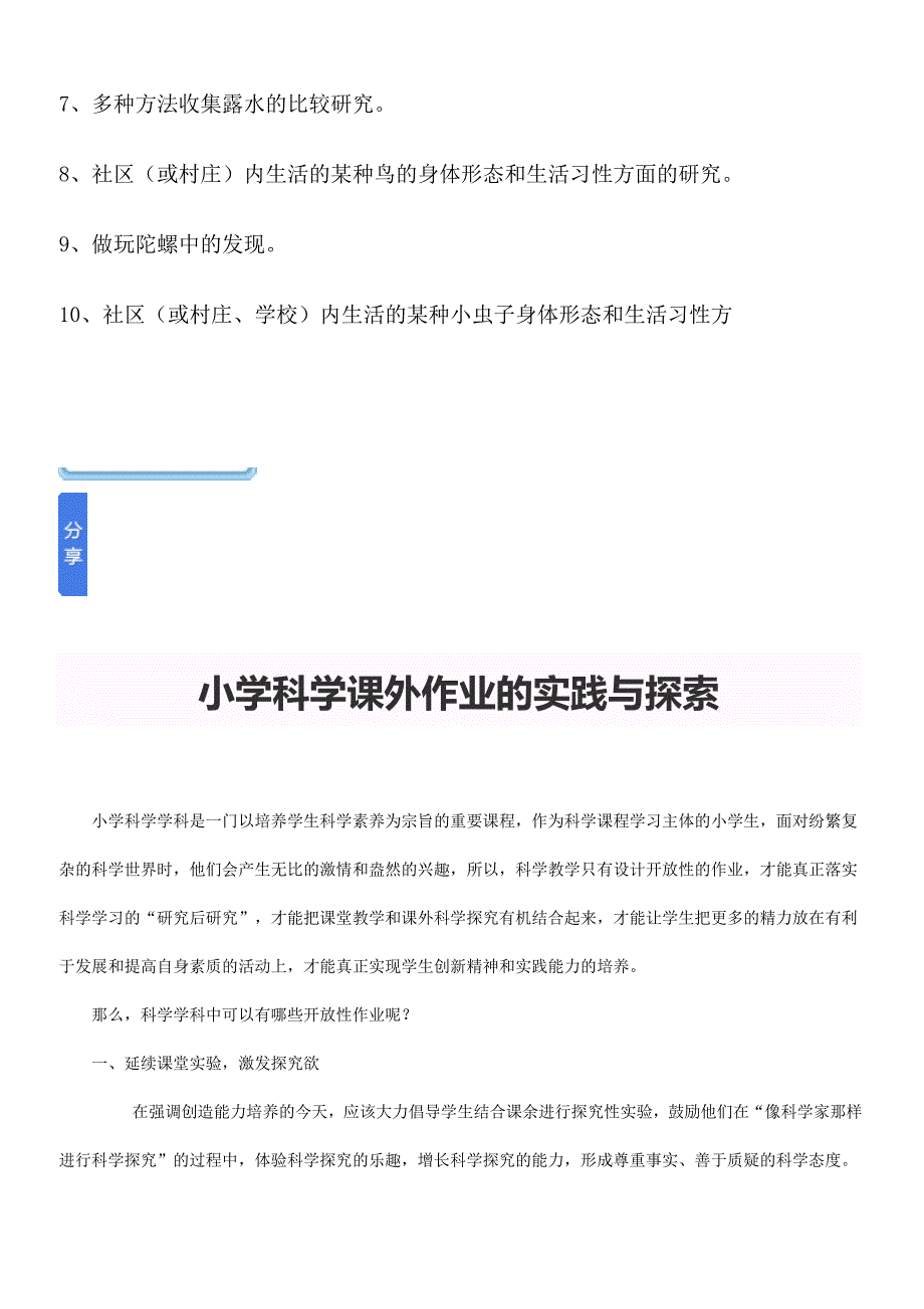 第七届小学科学探究大赛研究课题-1.doc_第2页