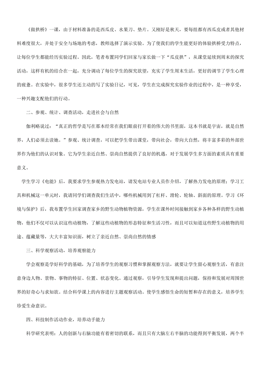 第七届小学科学探究大赛研究课题-1.doc_第3页