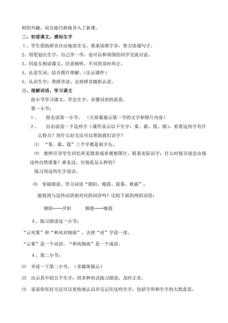 人教版一年级语文下册第三单元识字三教学设计3_第2页