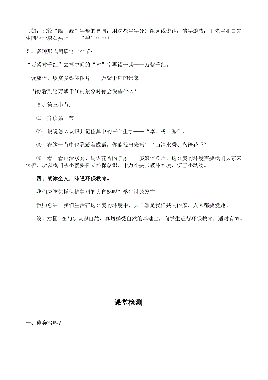 人教版一年级语文下册第三单元识字三教学设计3_第3页