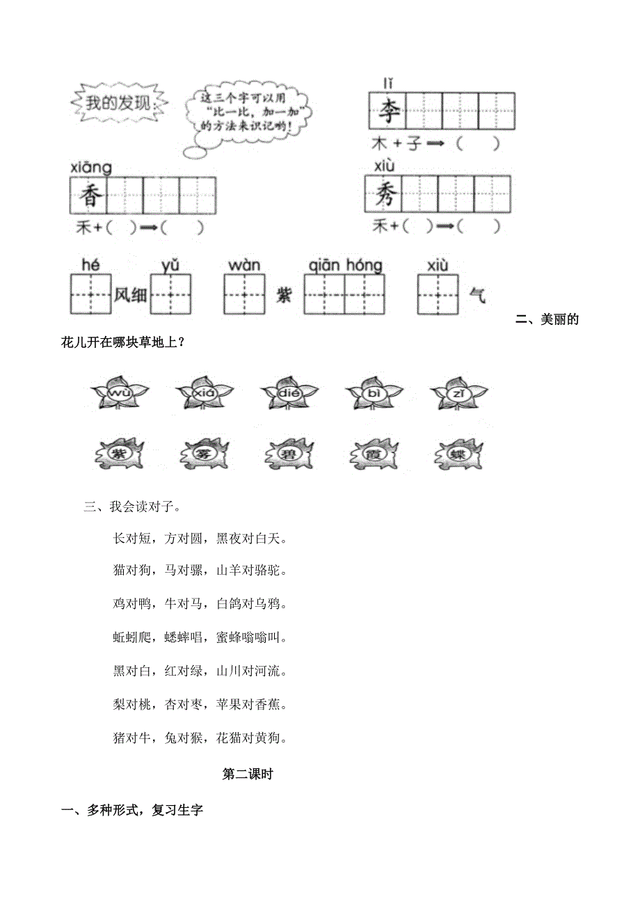 人教版一年级语文下册第三单元识字三教学设计3_第4页