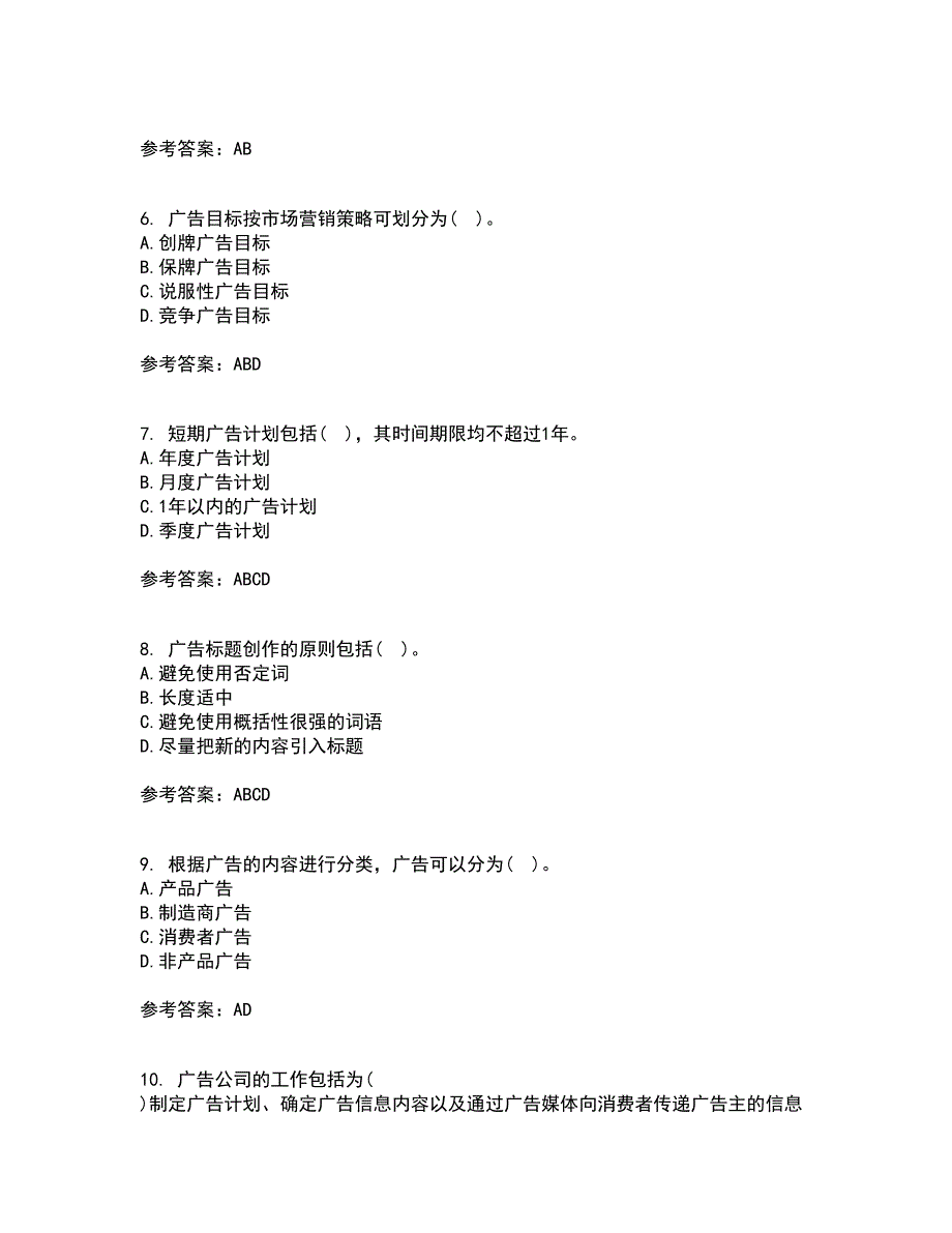 南开大学21秋《广告学原理》综合测试题库答案参考28_第2页