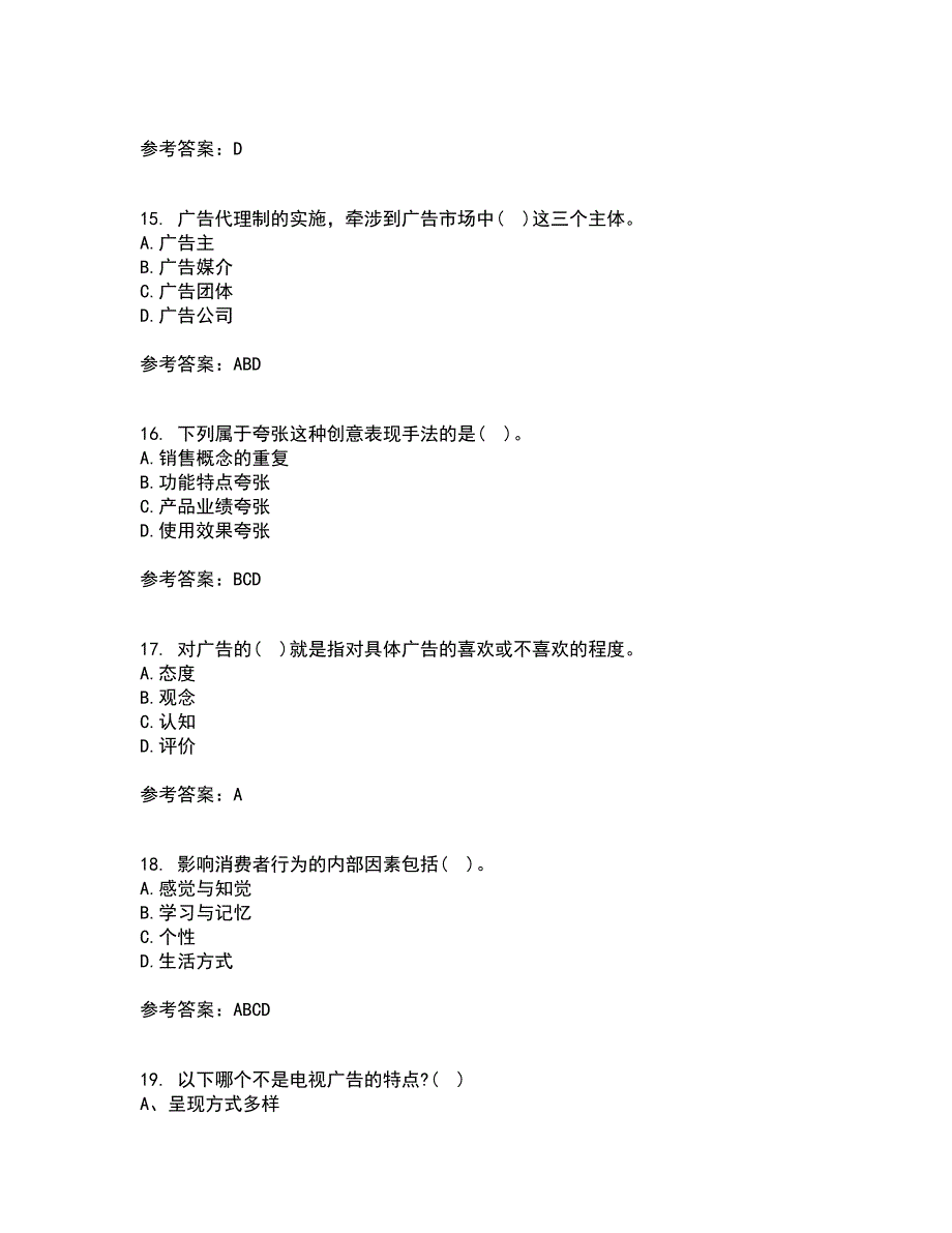 南开大学21秋《广告学原理》综合测试题库答案参考28_第4页