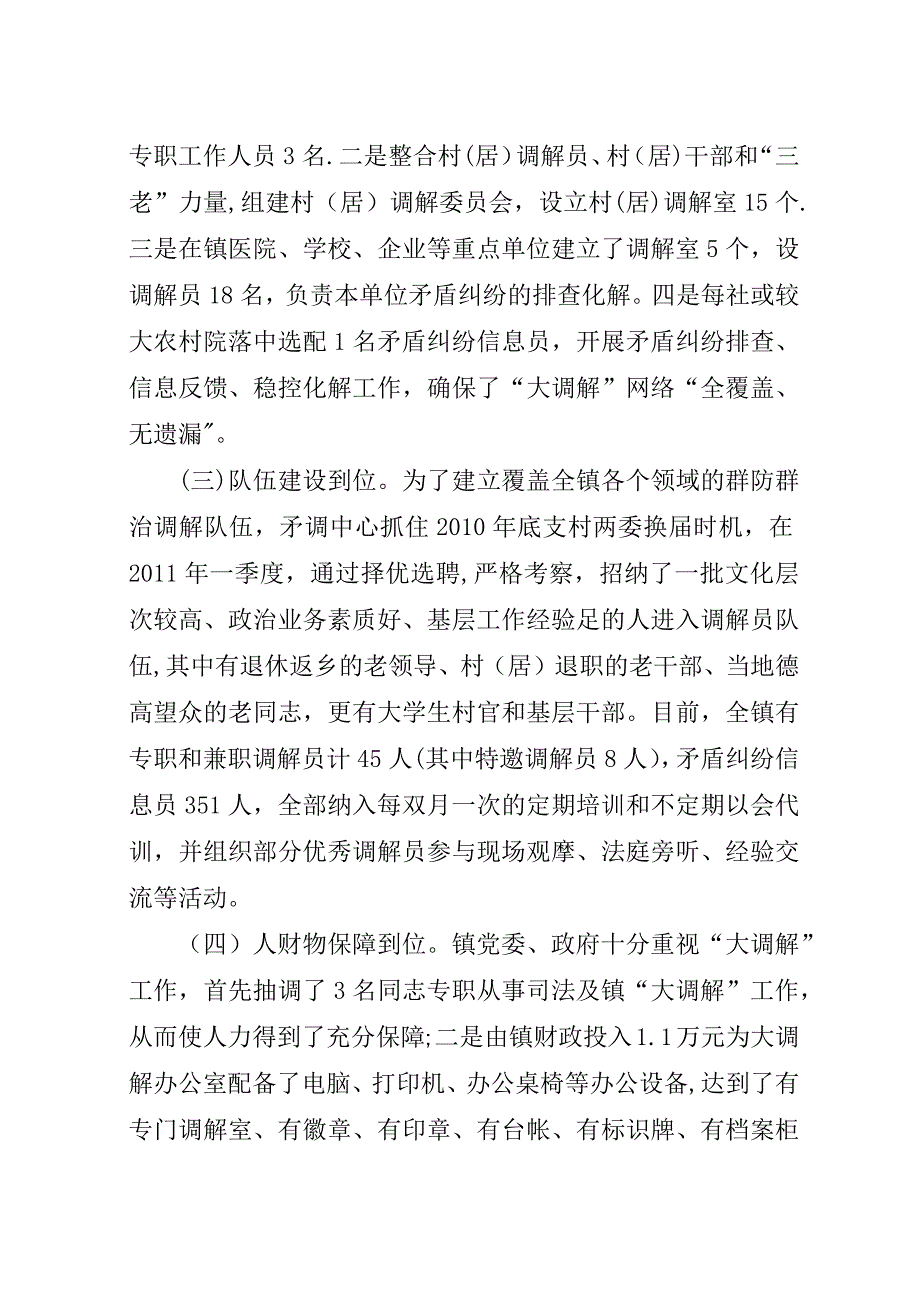 新桥镇大调解七进工作汇报.docx_第2页