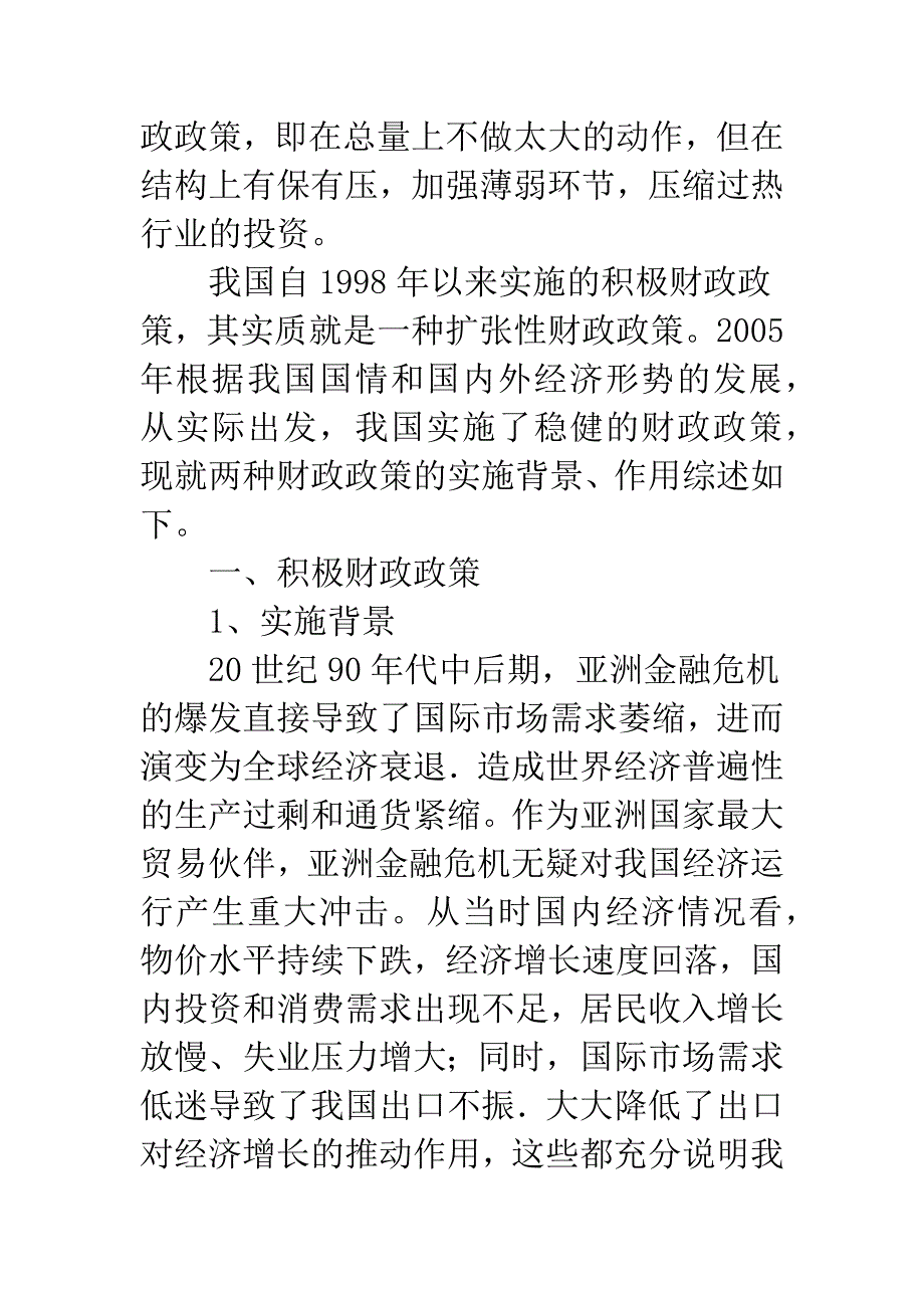 财政政策公共支出.docx_第2页