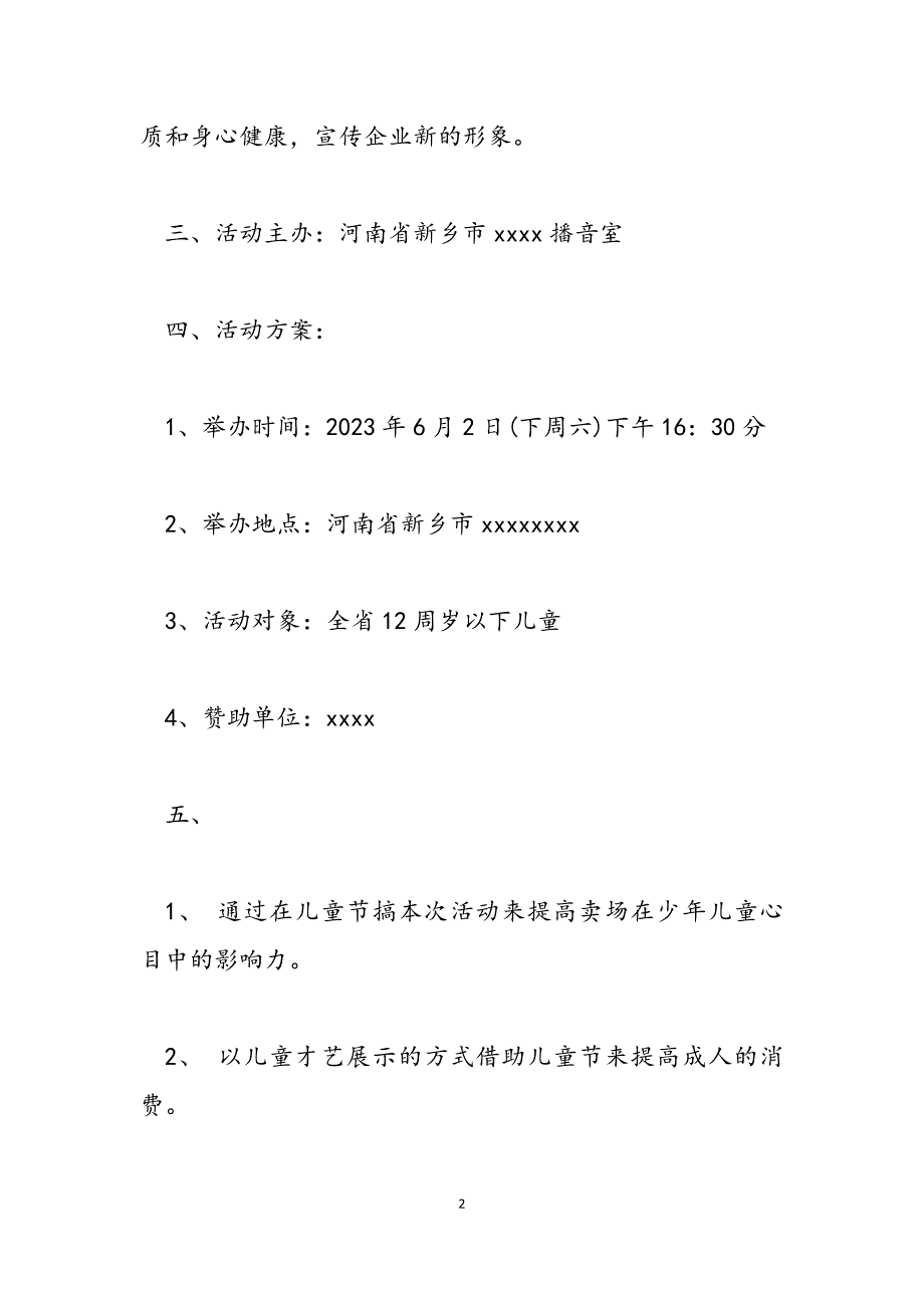 2023年企业庆祝六一儿童节策划活动方案六一儿童节活动方案.docx_第2页