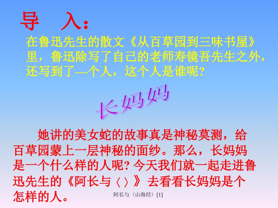 阿长与〈山海经〉范文课件_第1页