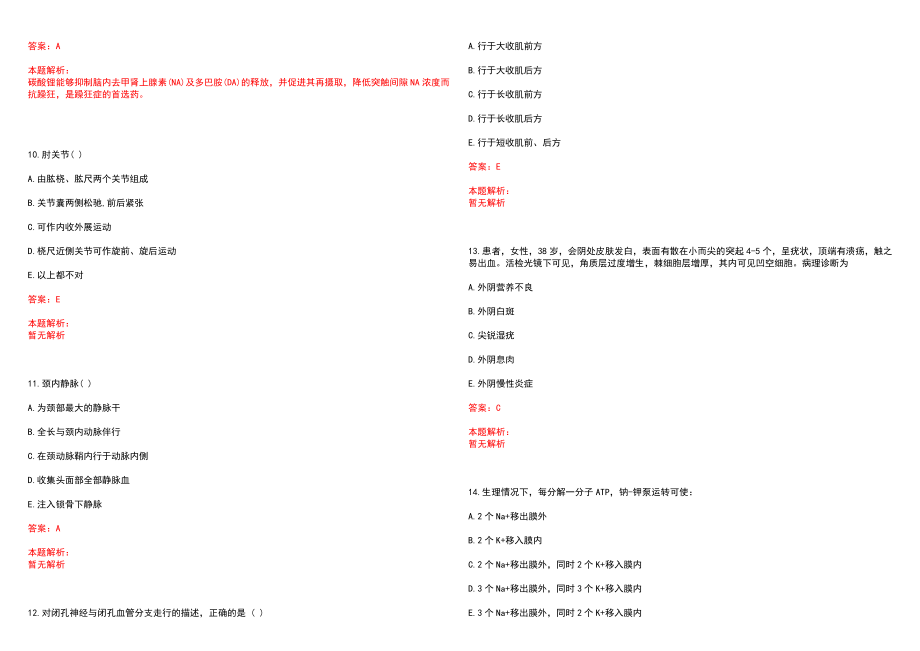 2022年09月广东佛山三水区大塘镇卫生院招聘7人笔试参考题库（答案解析）_第3页