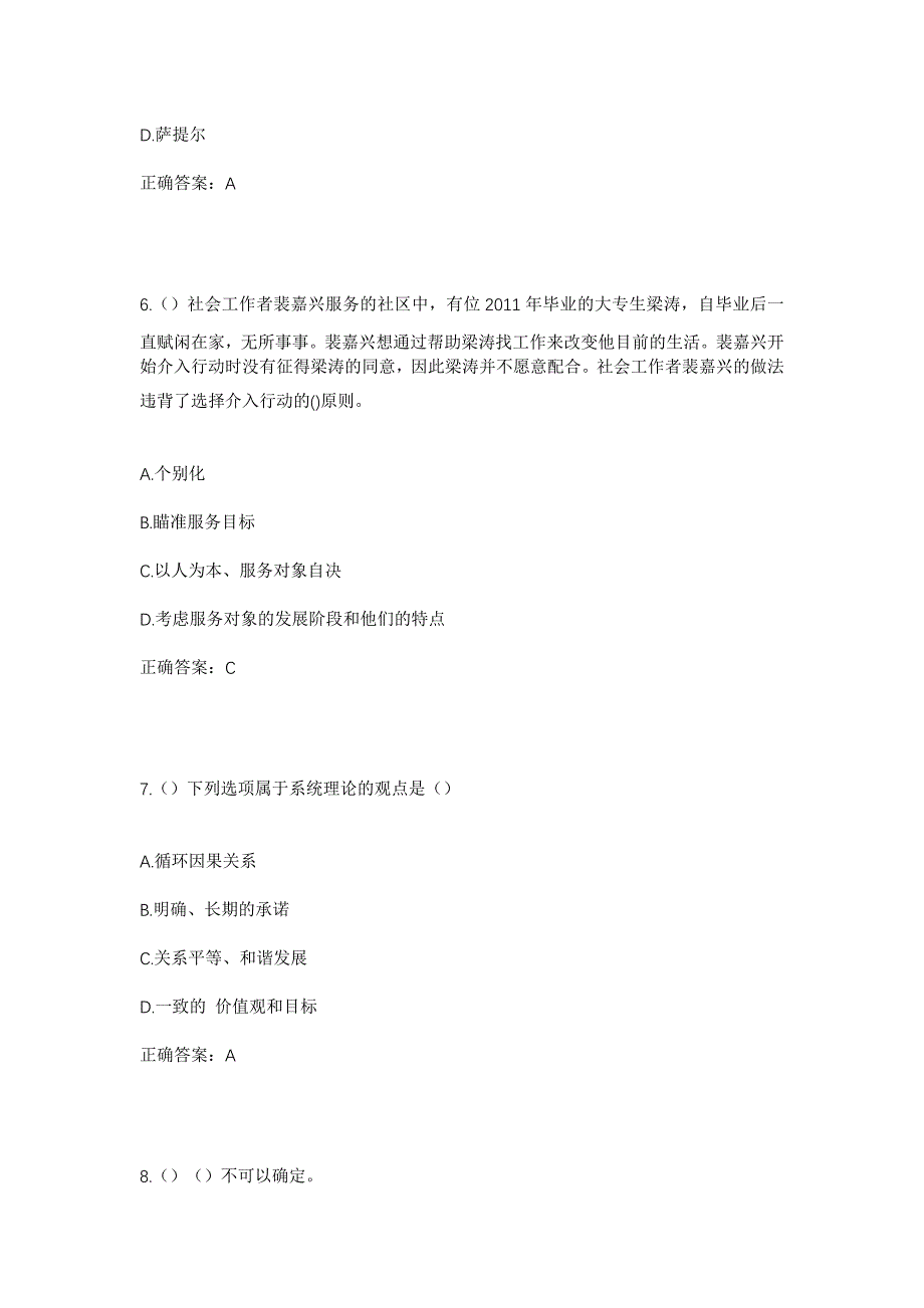 2023年浙江省湖州市长兴县和平镇小溪口村社区工作人员考试模拟题含答案_第3页