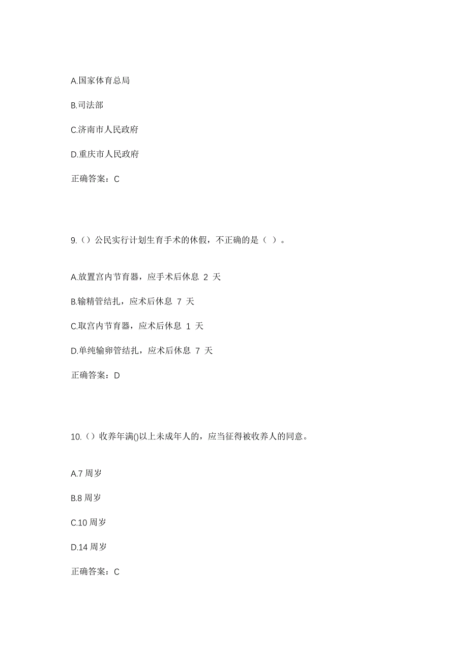 2023年浙江省湖州市长兴县和平镇小溪口村社区工作人员考试模拟题含答案_第4页