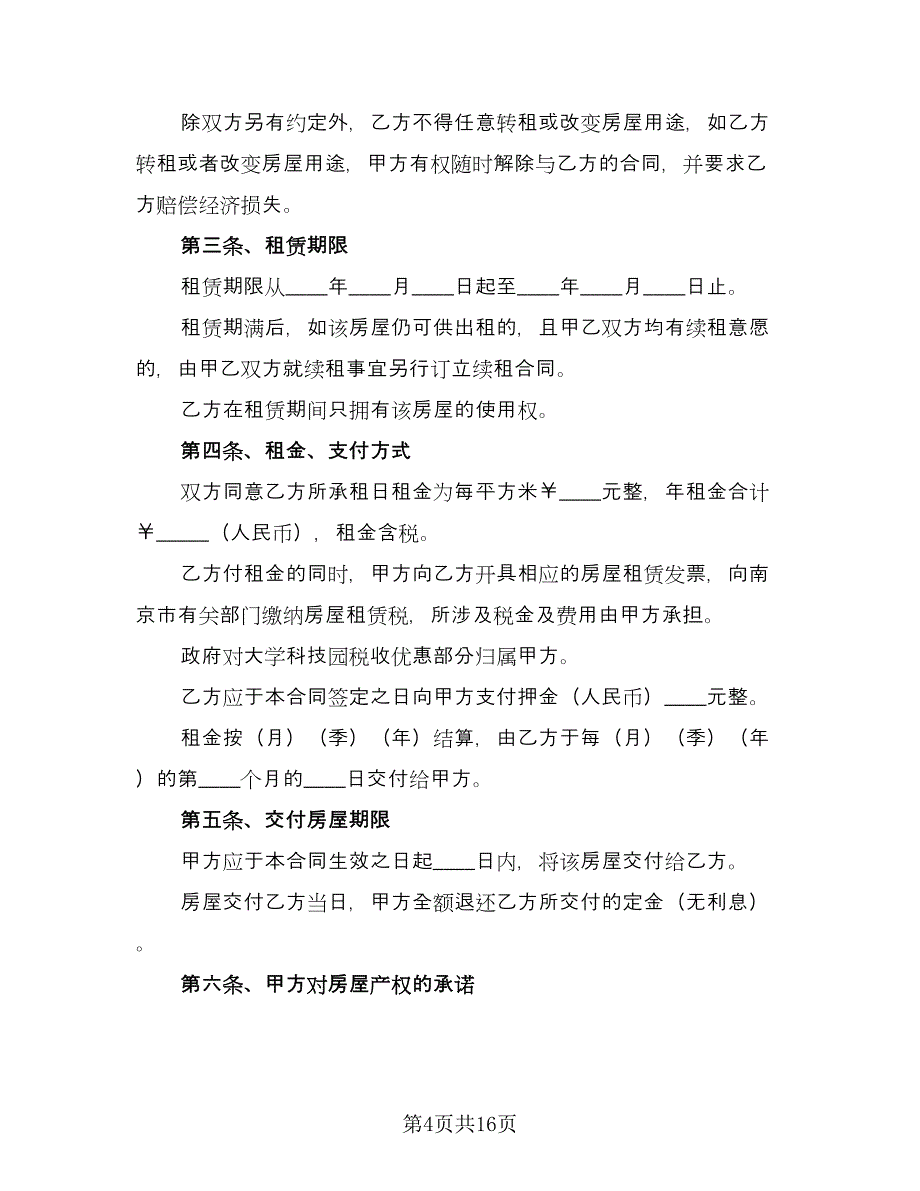 临时租赁合同标准样本（四篇）.doc_第4页