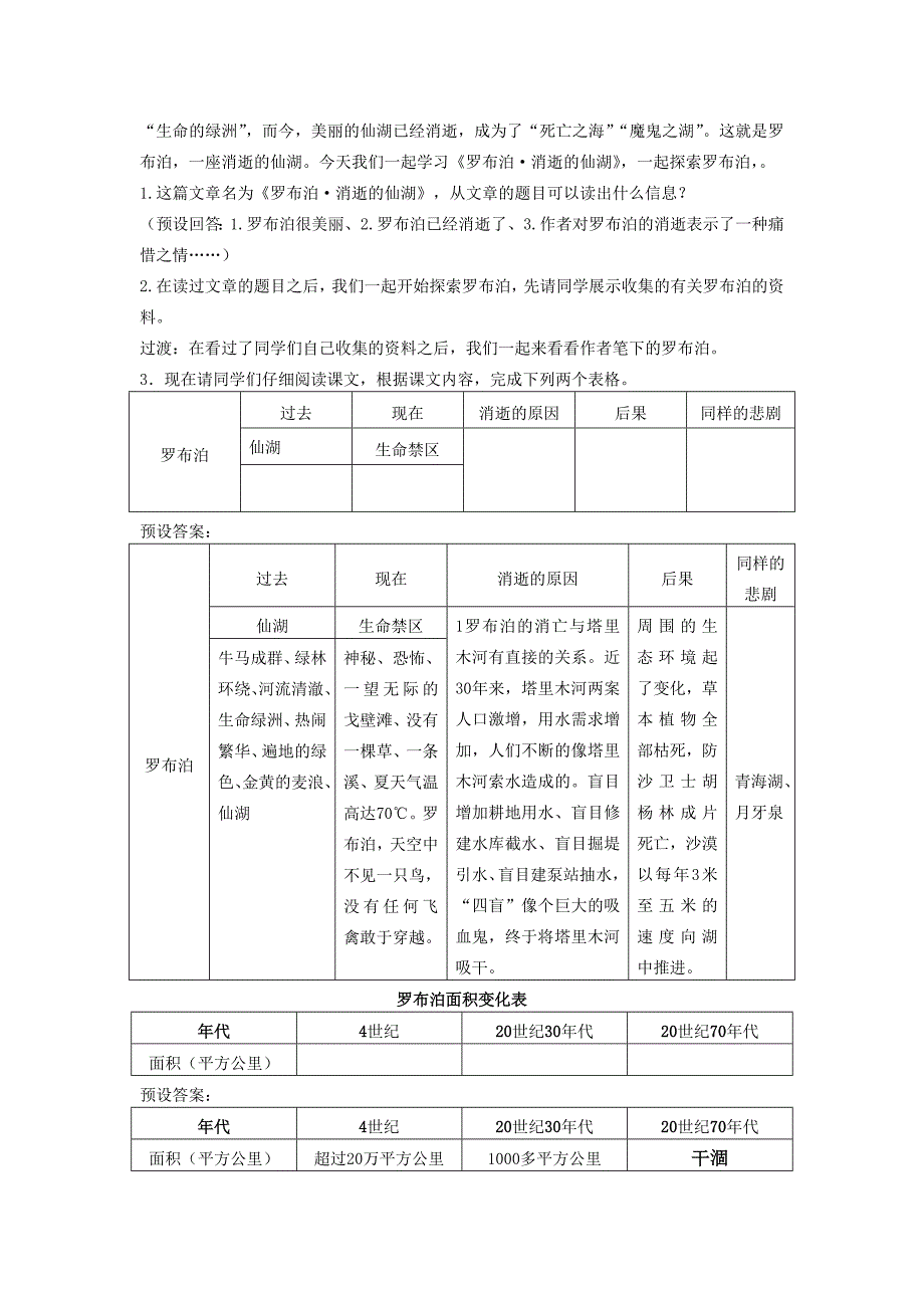 罗布泊&#183;消逝的仙湖教学设计.doc_第2页