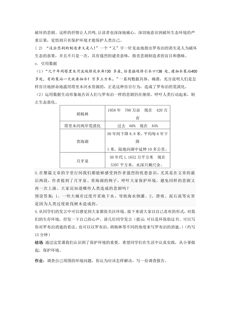 罗布泊&#183;消逝的仙湖教学设计.doc_第4页