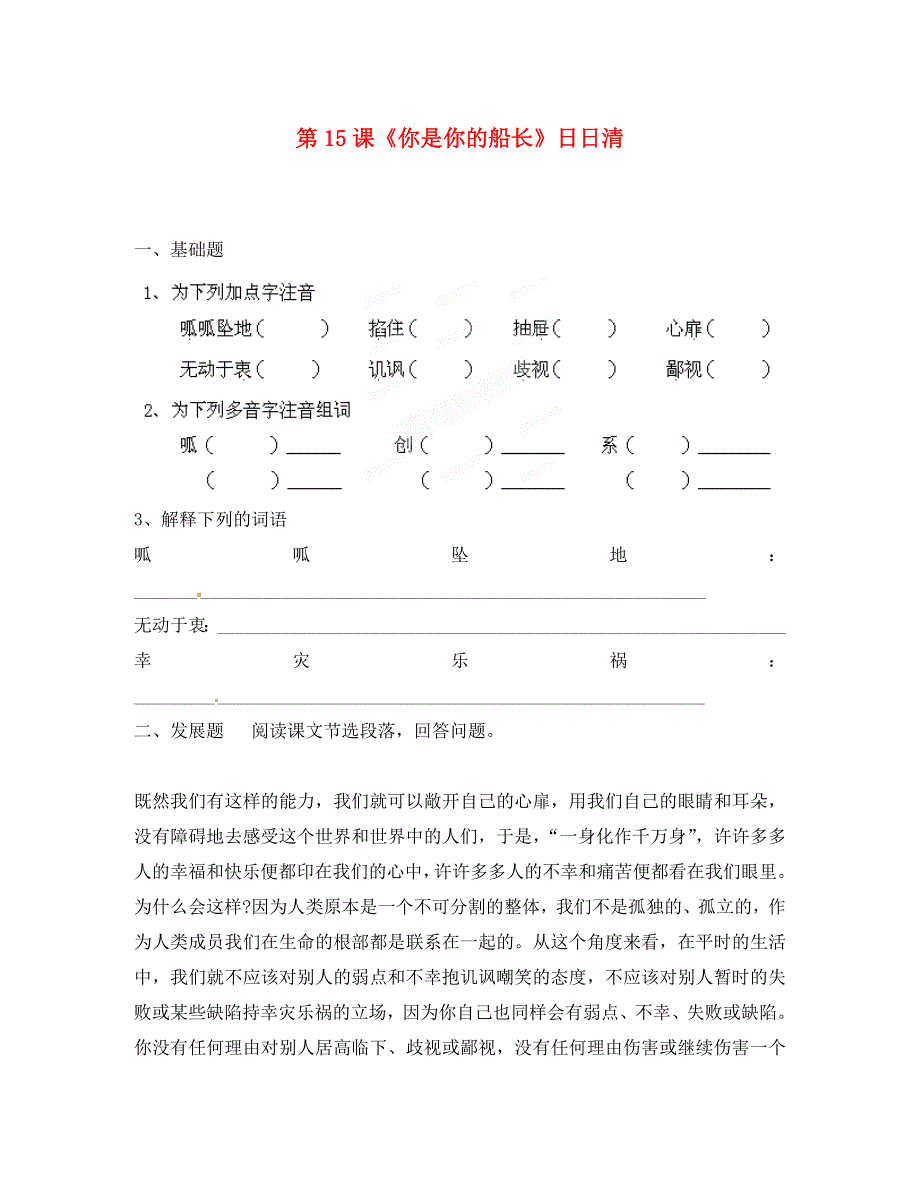 广东省河源市中英文实验学校八年级语文下册第15课你是你的船长日日清语文版_第1页