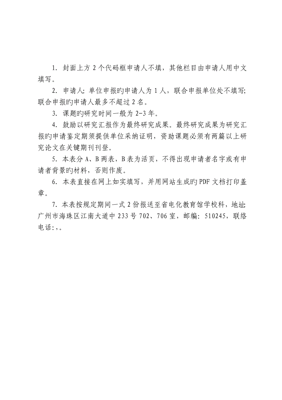 广东省教育科学规划教育信息技术研究专项课题申请评审书刘康_第3页