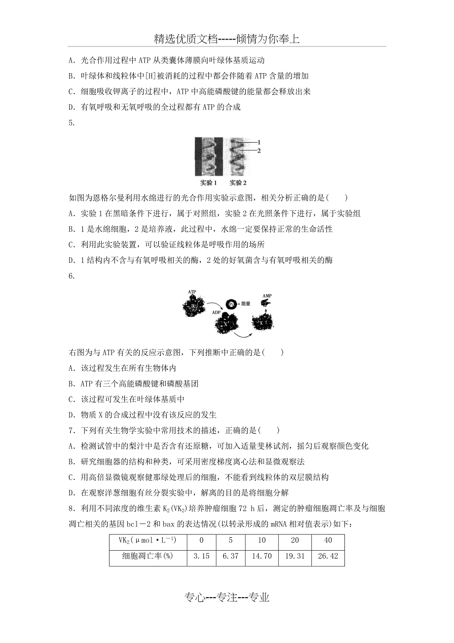 2014版高考生物模拟试题精编_第2页