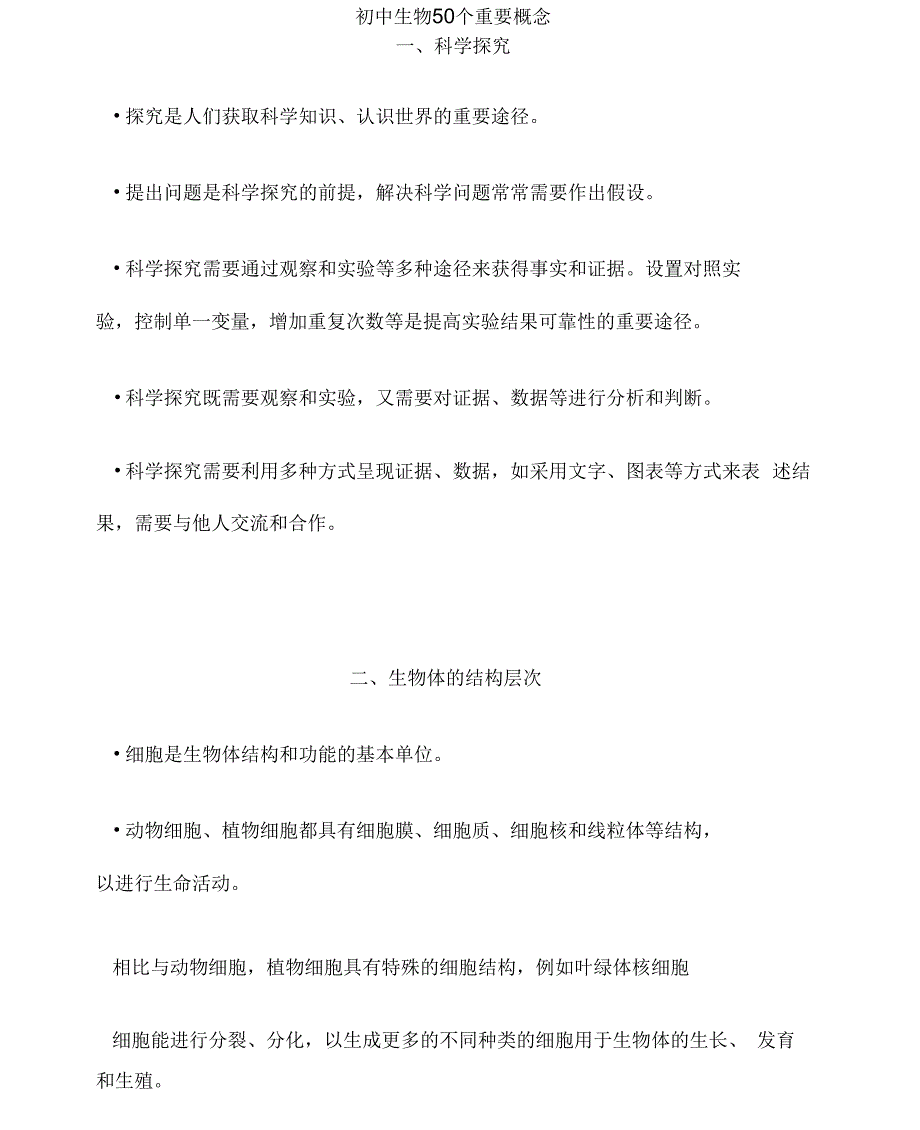 初中生物50个重要概念_第1页