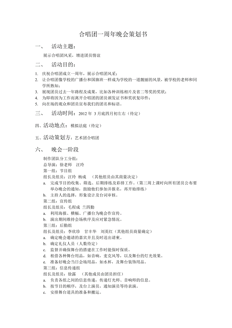 合唱团一周年晚会策划_第1页