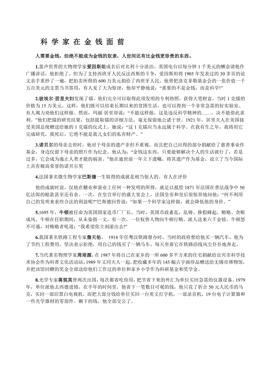 科 学 家 在 金 钱 面 前_第1页