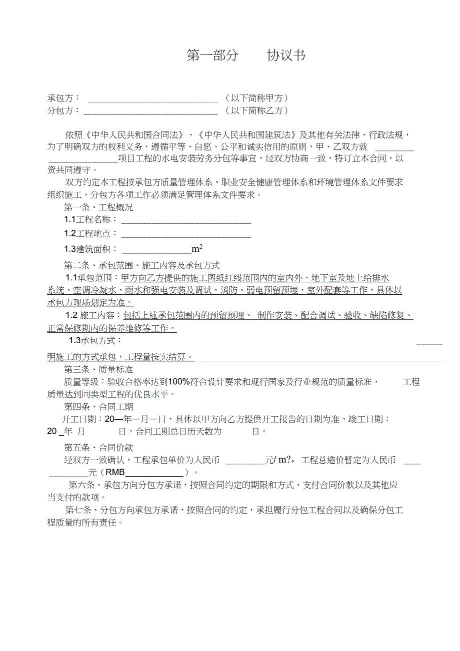 水电安装劳务分包合同(完成版)_第2页