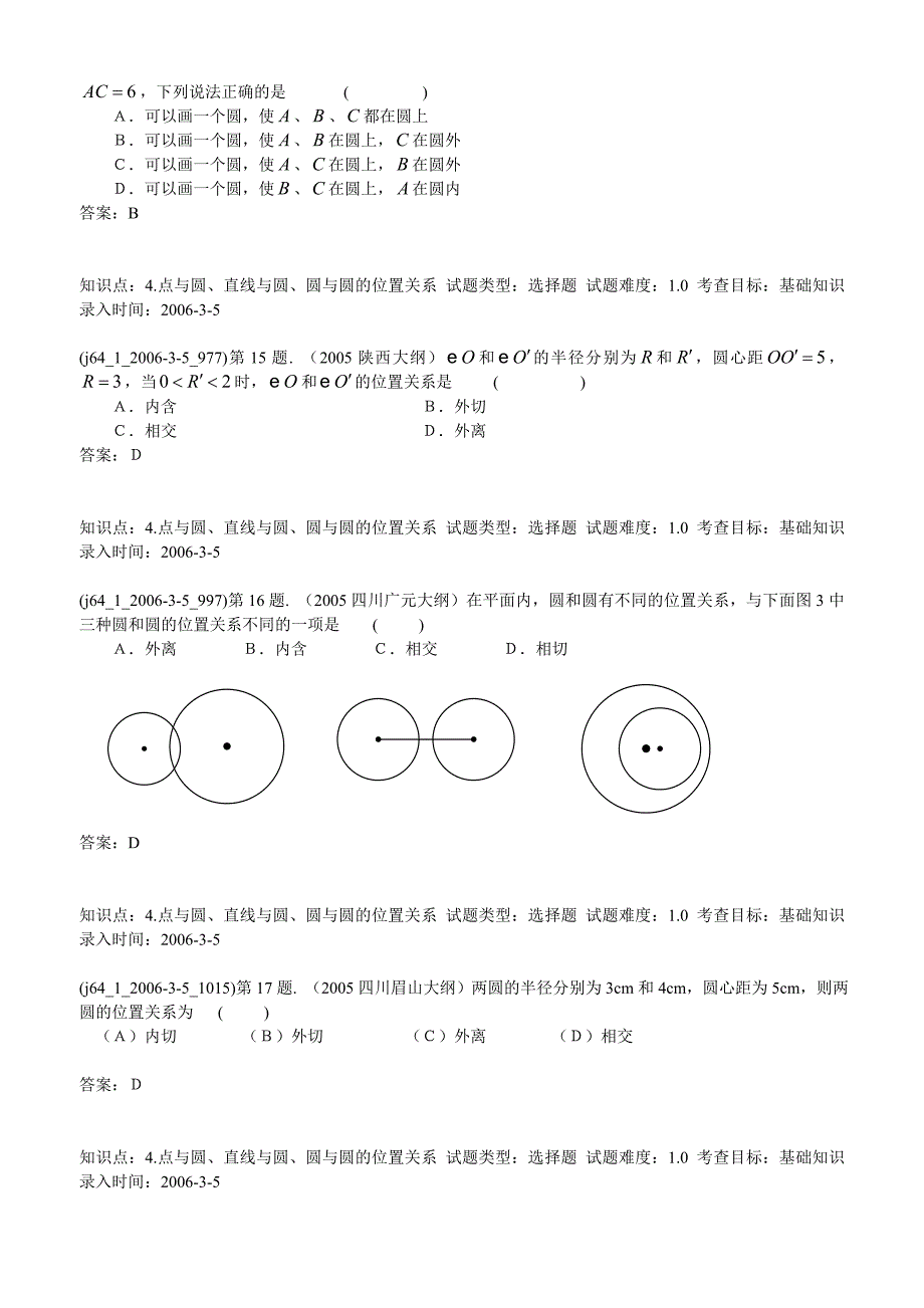 4点与圆、直线与圆、圆与圆的位置关系_第4页