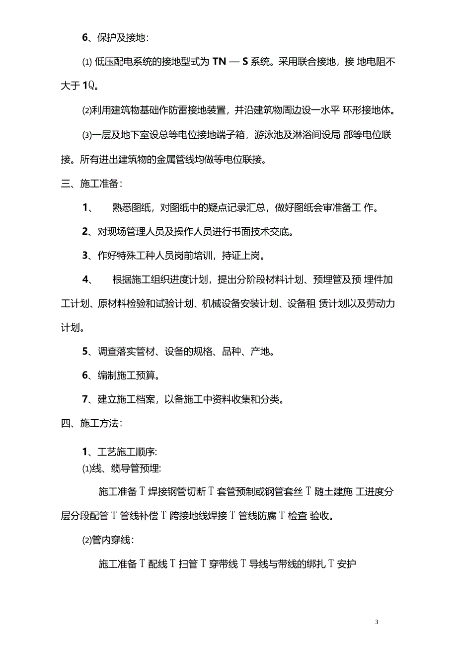 照明施工方案_第3页