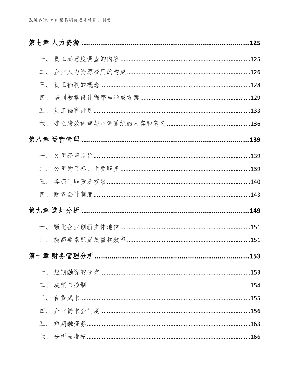 阜新模具销售项目投资计划书_第3页