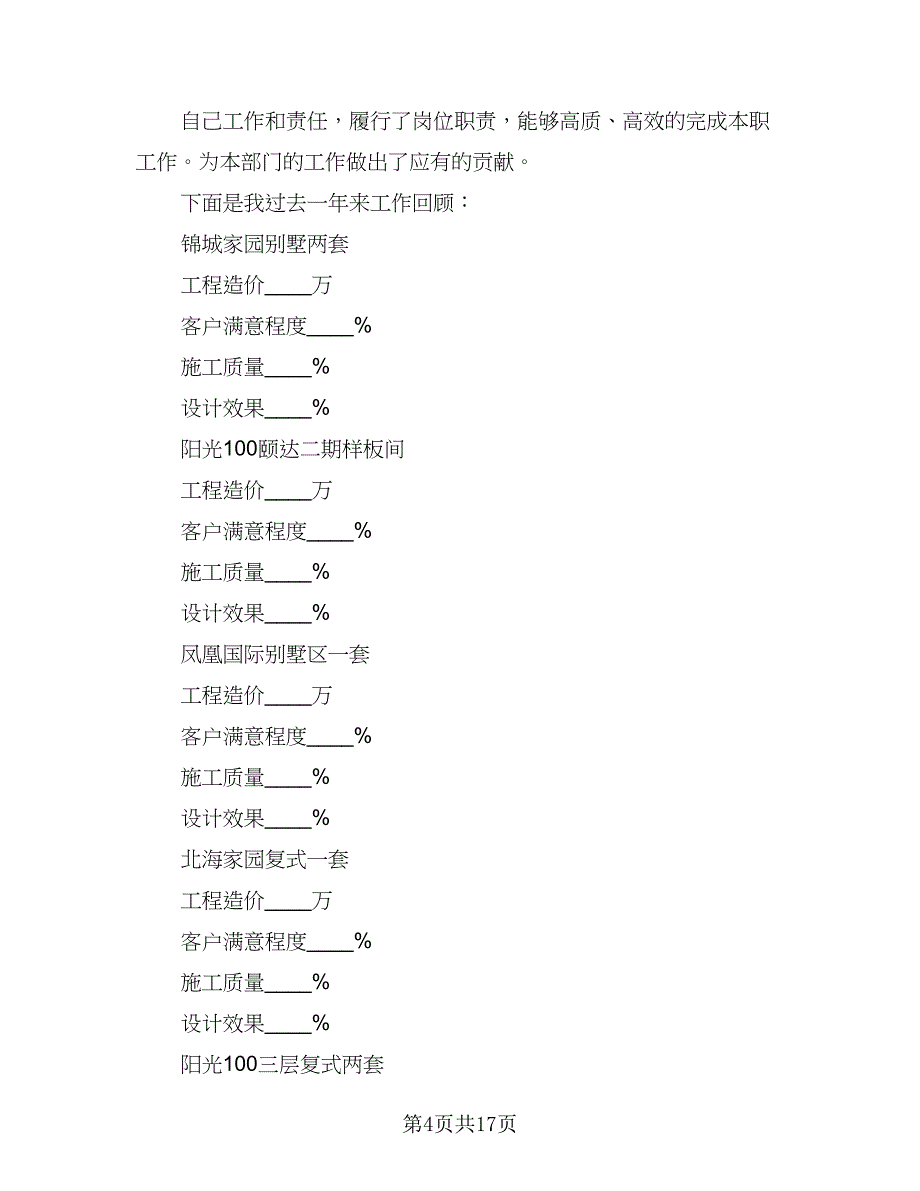 设计师工作总结范文推荐（7篇）.doc_第4页