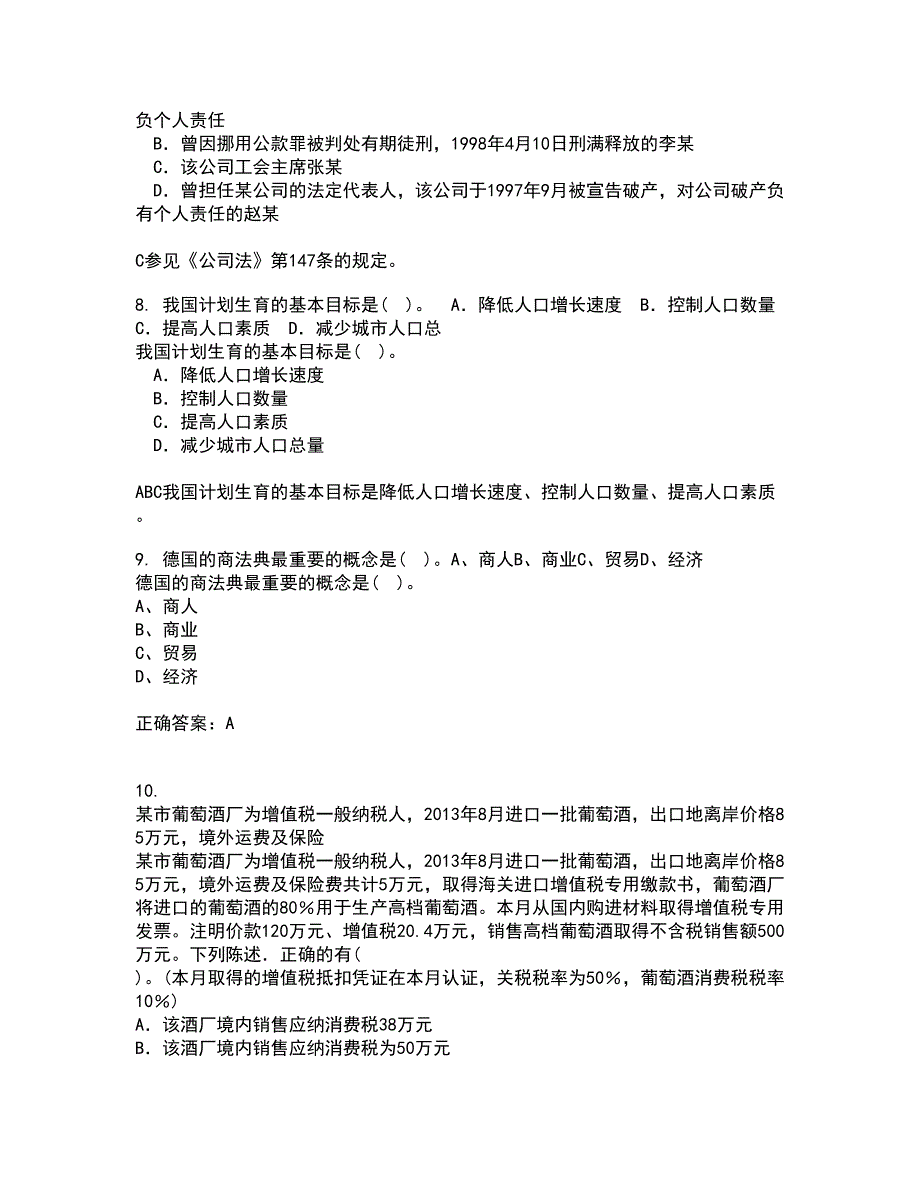 吉林大学21秋《法学方法论》综合测试题库答案参考22_第3页