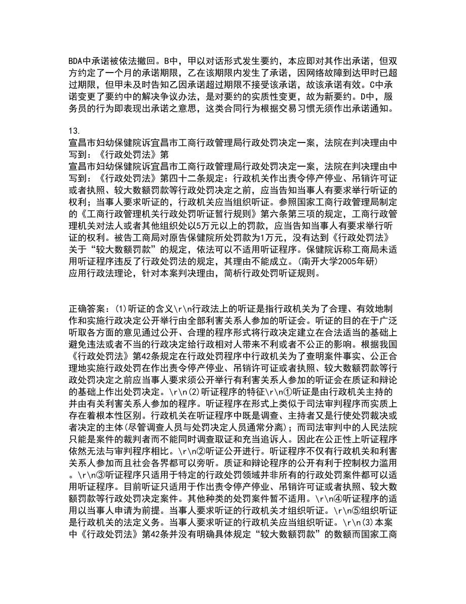 吉林大学21秋《法学方法论》综合测试题库答案参考22_第5页