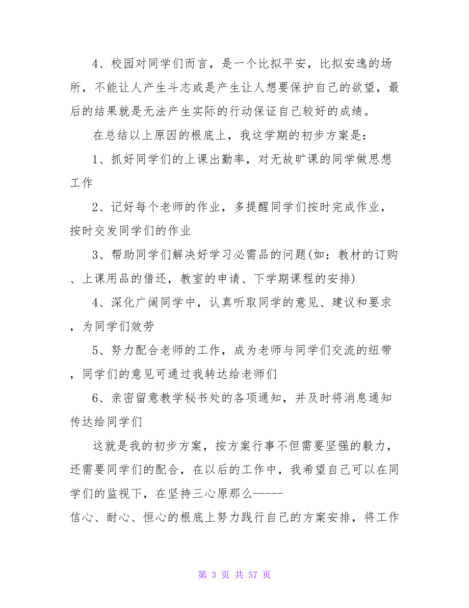 第一学期学习计划范文.doc_第3页