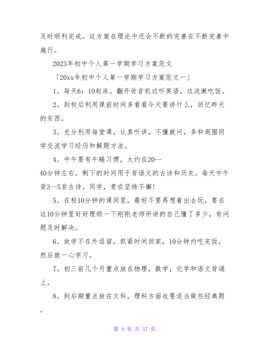 第一学期学习计划范文.doc_第4页