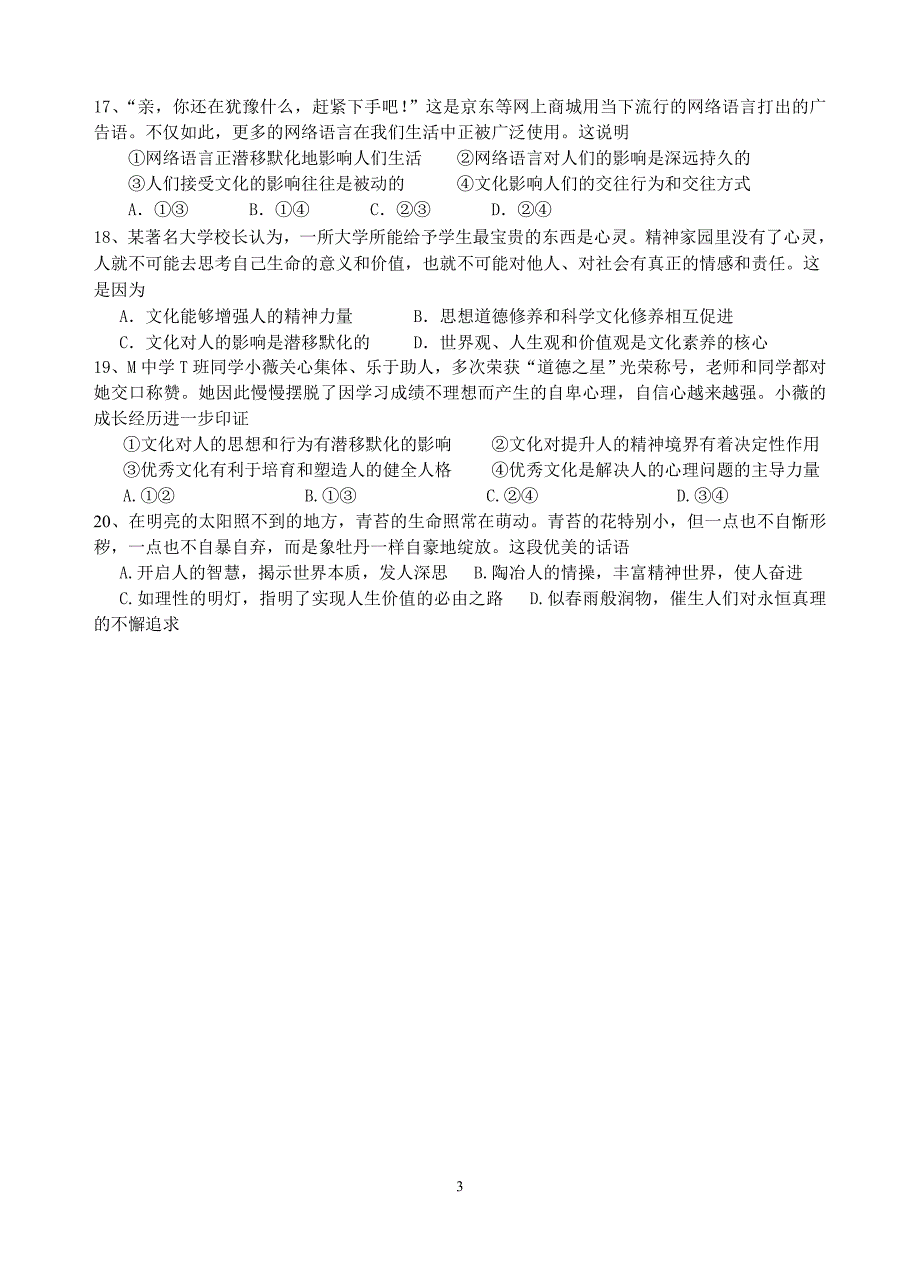 高二文化生活第一单元测试题_第3页