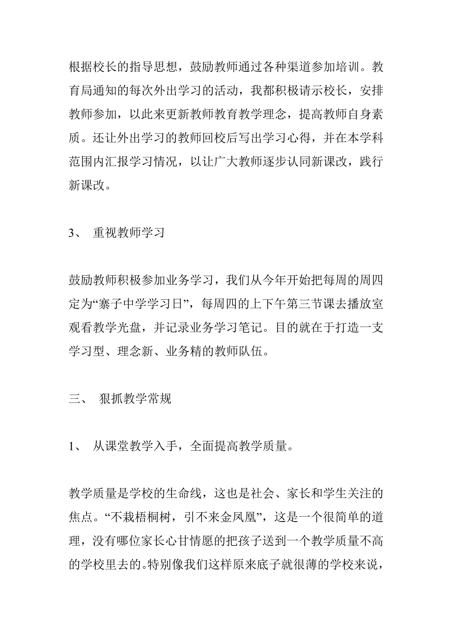 小学业务副校长述职报告_第3页