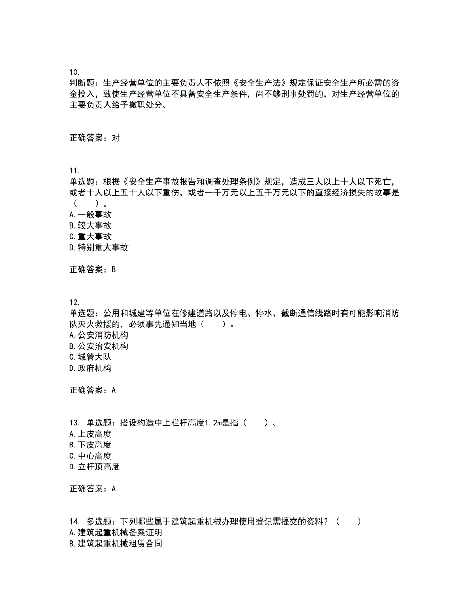 2022宁夏省建筑“安管人员”项目负责人（B类）安全生产资格证书考试历年真题汇总含答案参考1_第3页