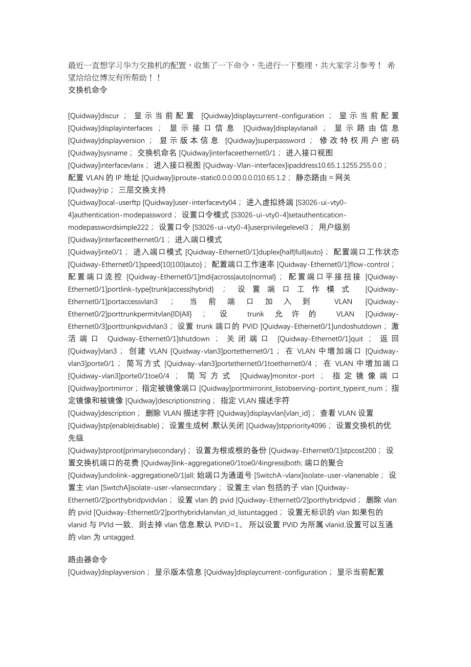 学习华为交换机的配置(完整版_第1页