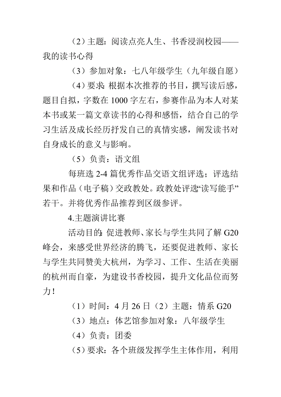 某中学第四届读书节活动方案_第3页