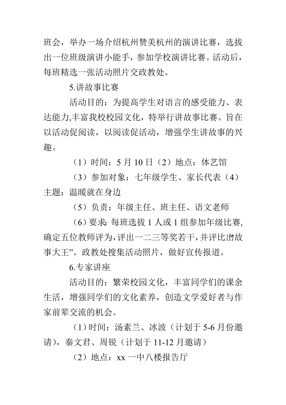 某中学第四届读书节活动方案_第4页