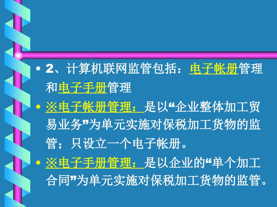 第三章报关程序第三节2PPT课件_第2页