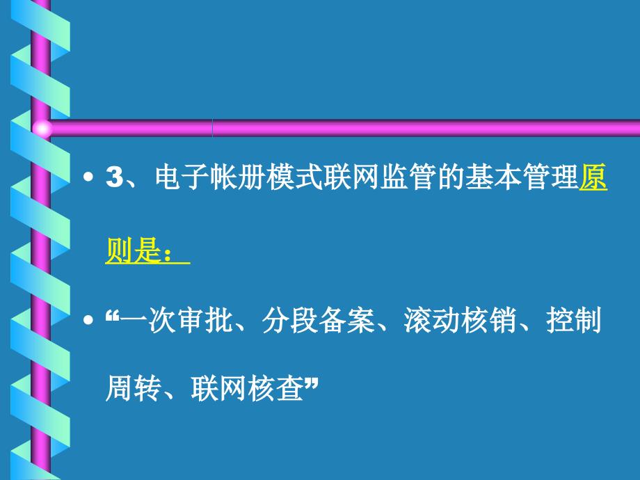 第三章报关程序第三节2PPT课件_第3页