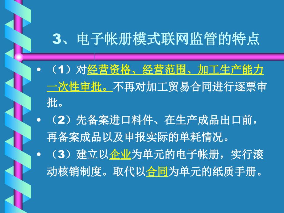 第三章报关程序第三节2PPT课件_第4页