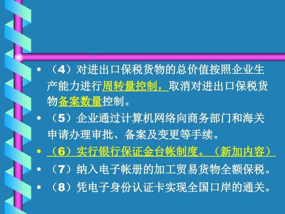 第三章报关程序第三节2PPT课件_第5页