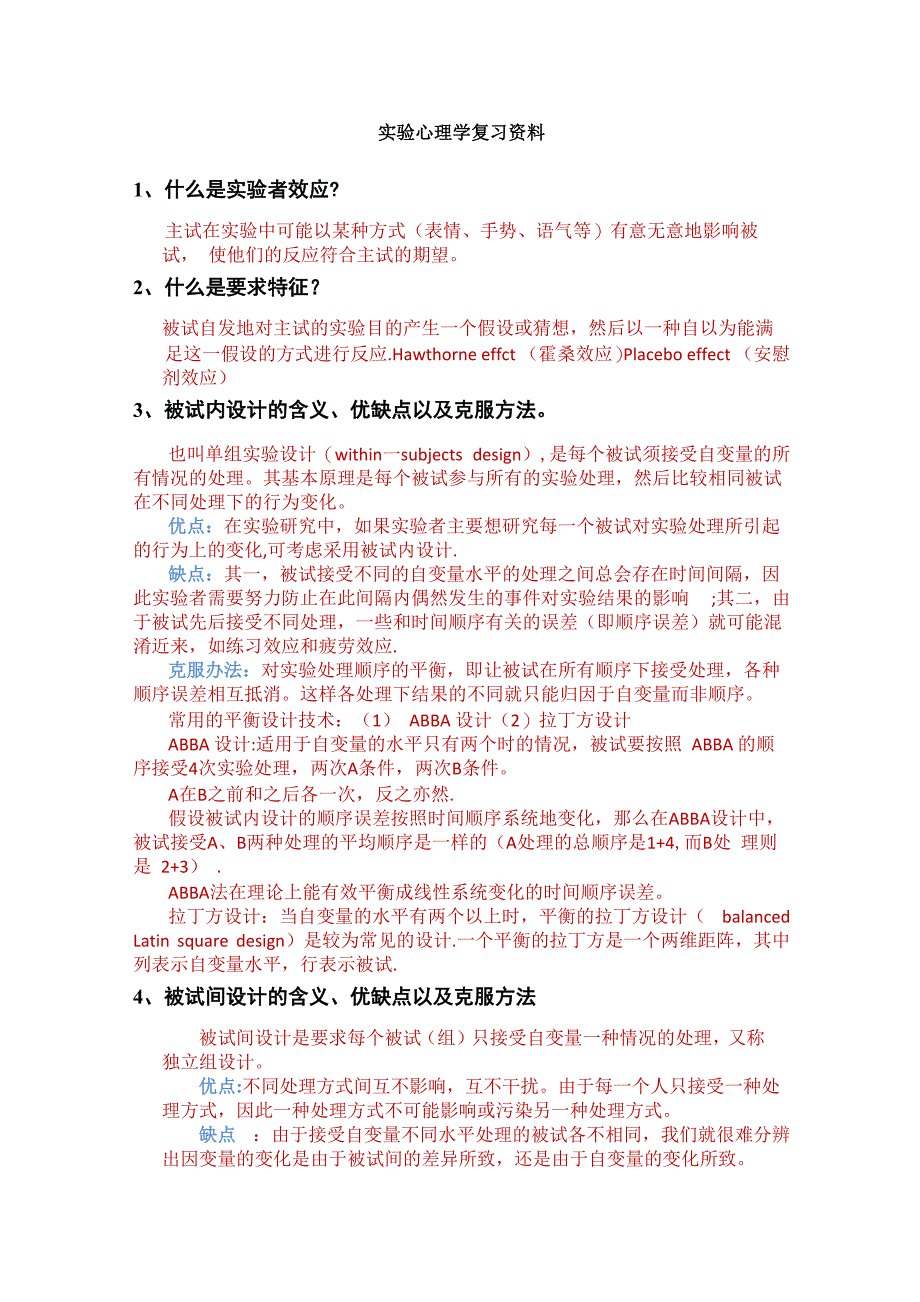 实验心理学_第1页