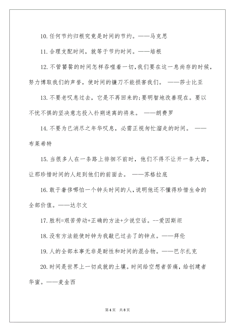 珍惜时间的格言_第4页